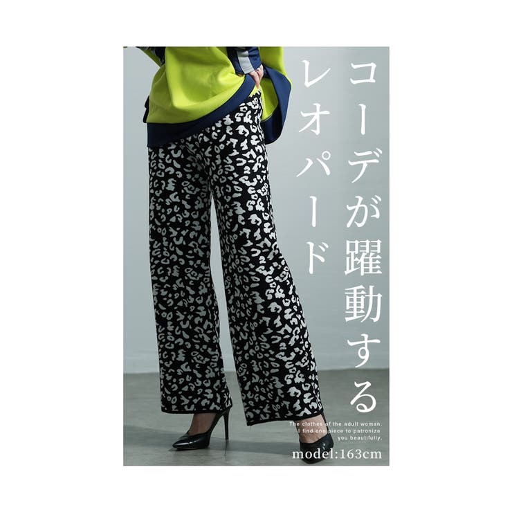 キリッとした粋な着こなしレオパード柄ニットパンツ レディース ファッション[品番：SLMW0011151]｜Sawa a la  mode（サワアラモード ）のレディースファッション通販｜SHOPLIST（ショップリスト）