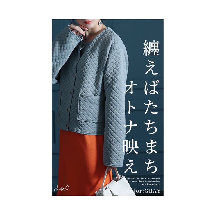 上品さを醸し出すキルティングジャケット【11月18日20時販売新作】