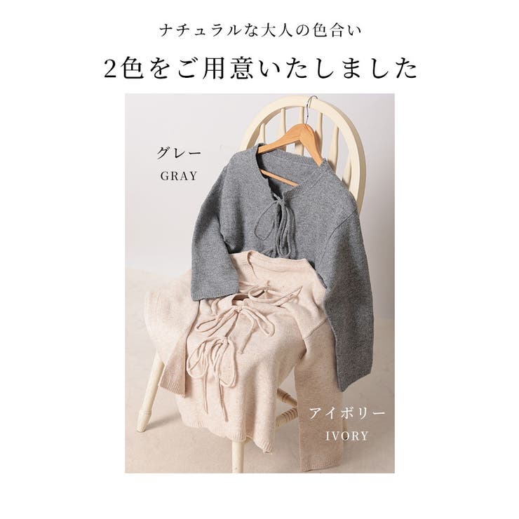 控えめな甘さを重ねるリボンカーディガン【11月25日20時販売新作】