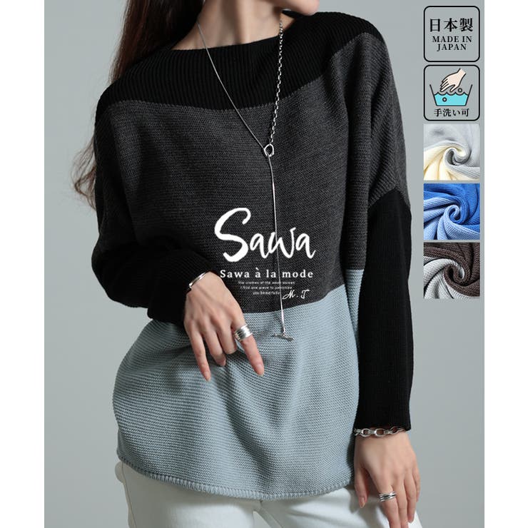 着痩せるグラデーション配色ドルマンニット レディース ファッション | Sawa a la mode | 詳細画像1 