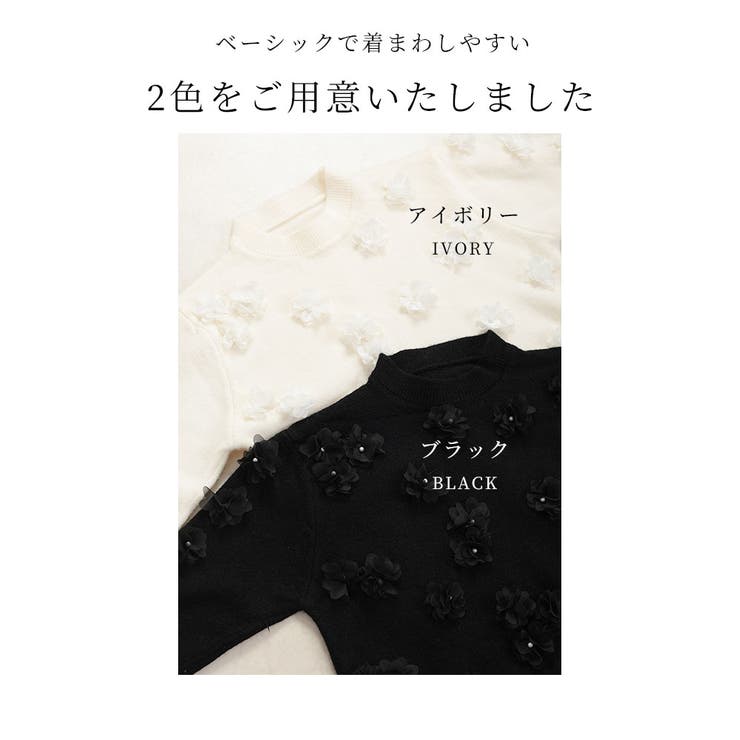 ふっくら花咲くニットプルオーバートップス【12月14日20時販売新作】