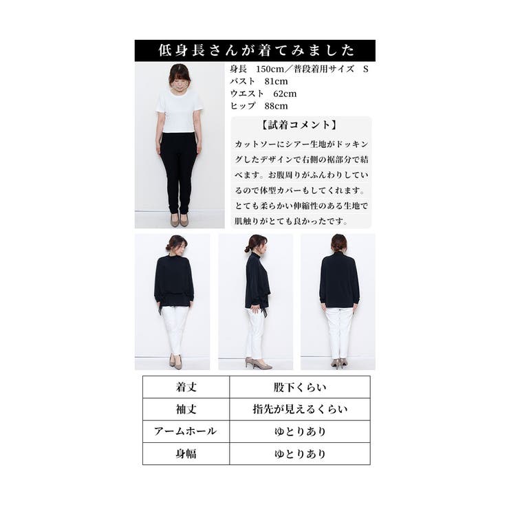 レディな柔らかさ重ねる異素材カットソー【12月12日20時販売新作】