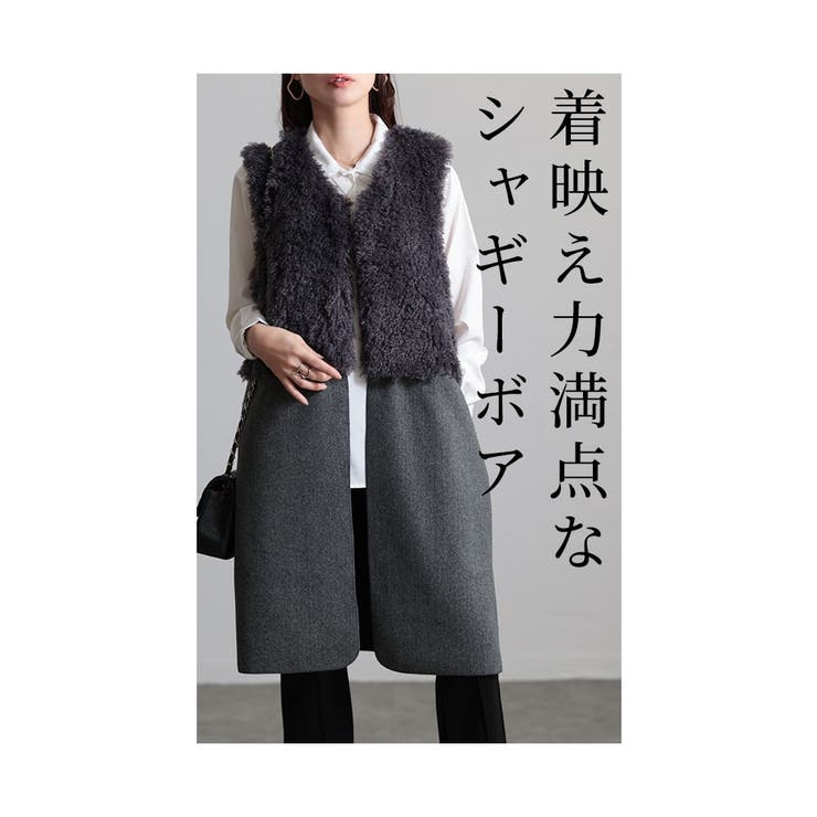 纏えば旬顔スタイル異素材シャギーボアジレ【12月12日20時販売新作】