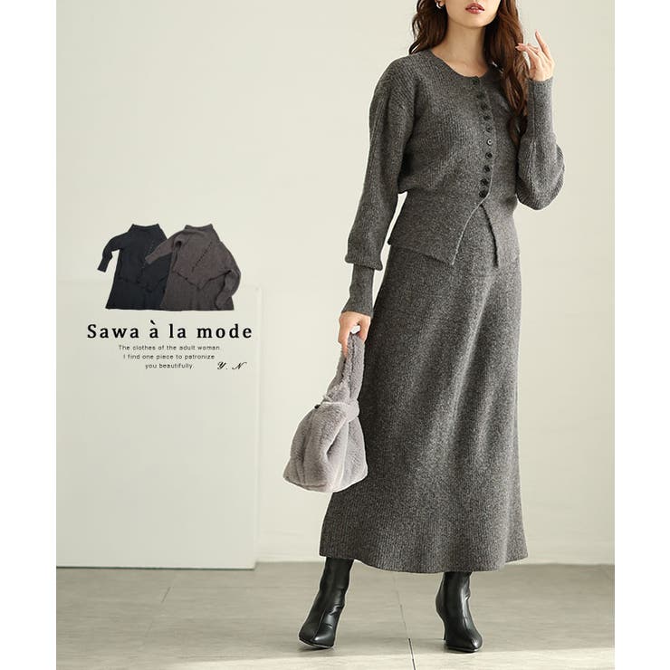 マルチに着まわせるカーディガン&スカートのニットセットアップ レディース | Sawa a la mode | 詳細画像1 