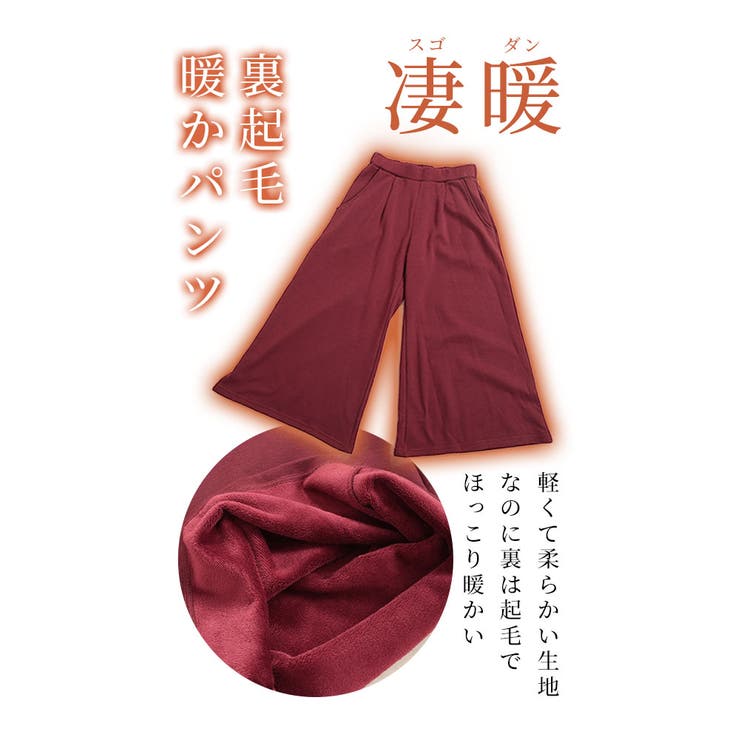 寒さに負けない裏起毛ワイドパンツ【12月18日20時販売新作】