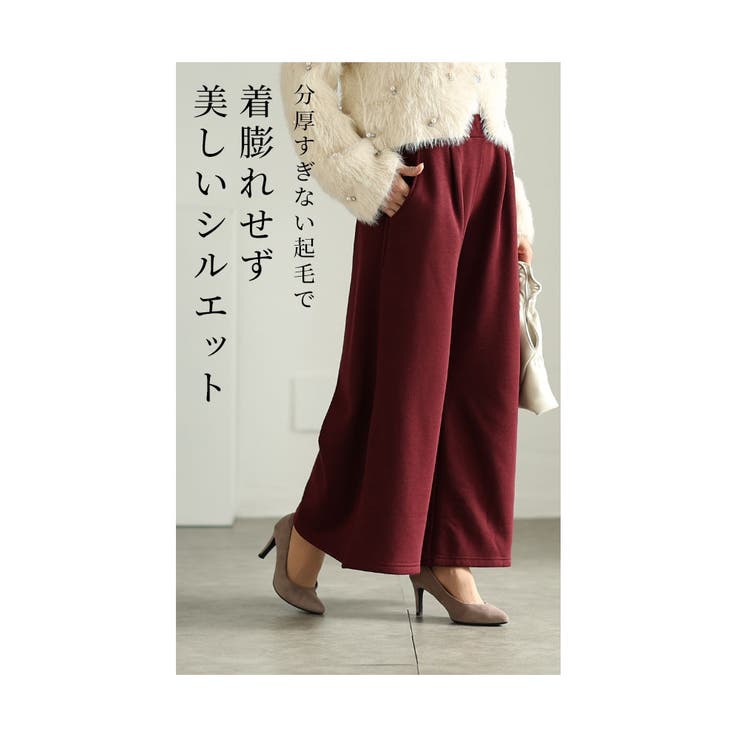 寒さに負けない裏起毛ワイドパンツ【12月18日20時販売新作】