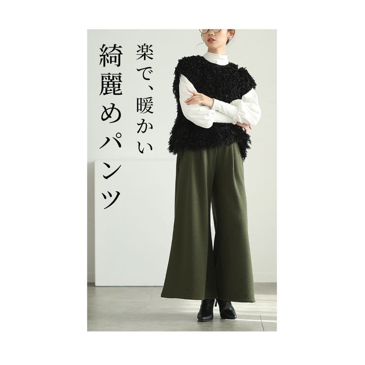 寒さに負けない裏起毛ワイドパンツ【12月18日20時販売新作】