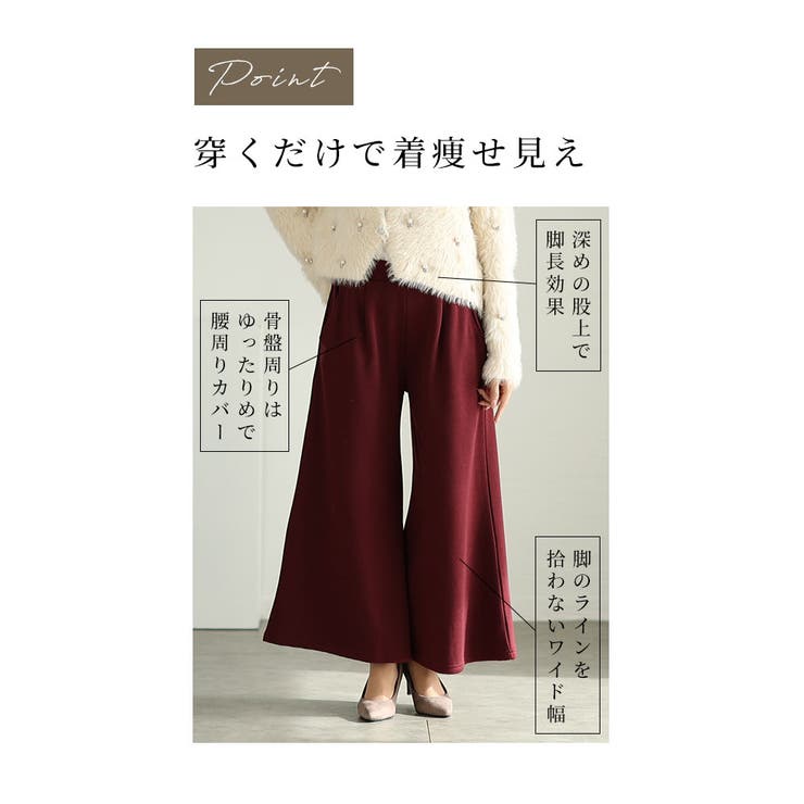 寒さに負けない裏起毛ワイドパンツ【12月18日20時販売新作】