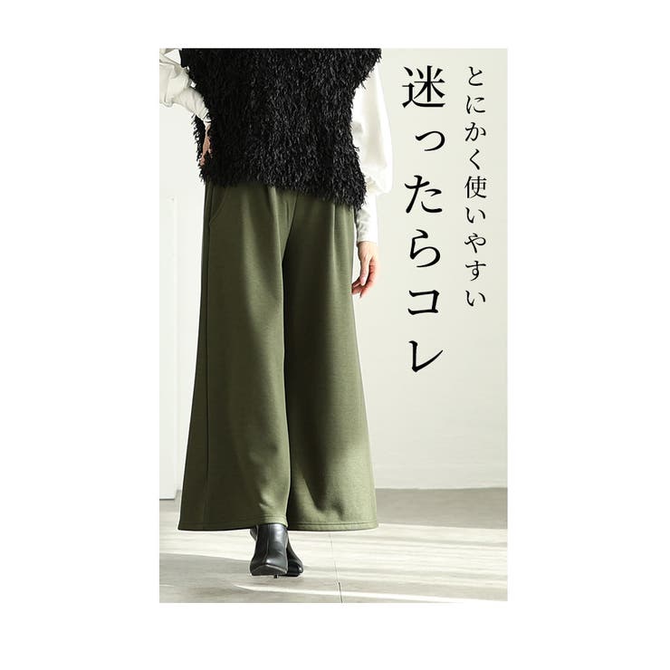 寒さに負けない裏起毛ワイドパンツ【12月18日20時販売新作】