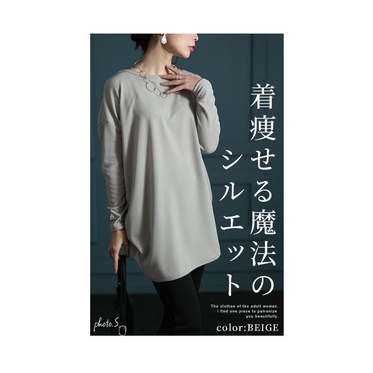 着痩せシルエットに拘ったコクーンカットソー【12月16日20時販売新作】