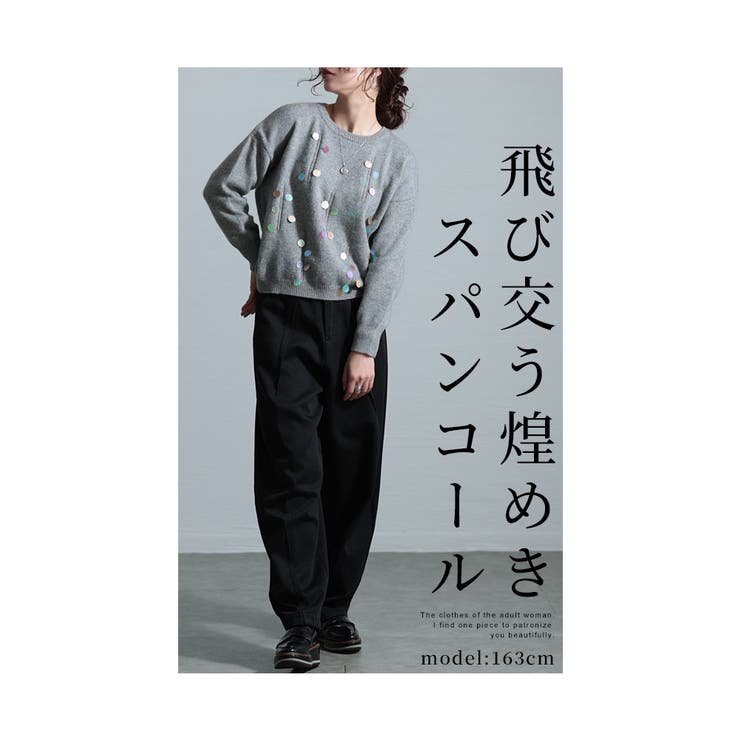 さり気ない煌めきスパンコールニット レディース ファッション