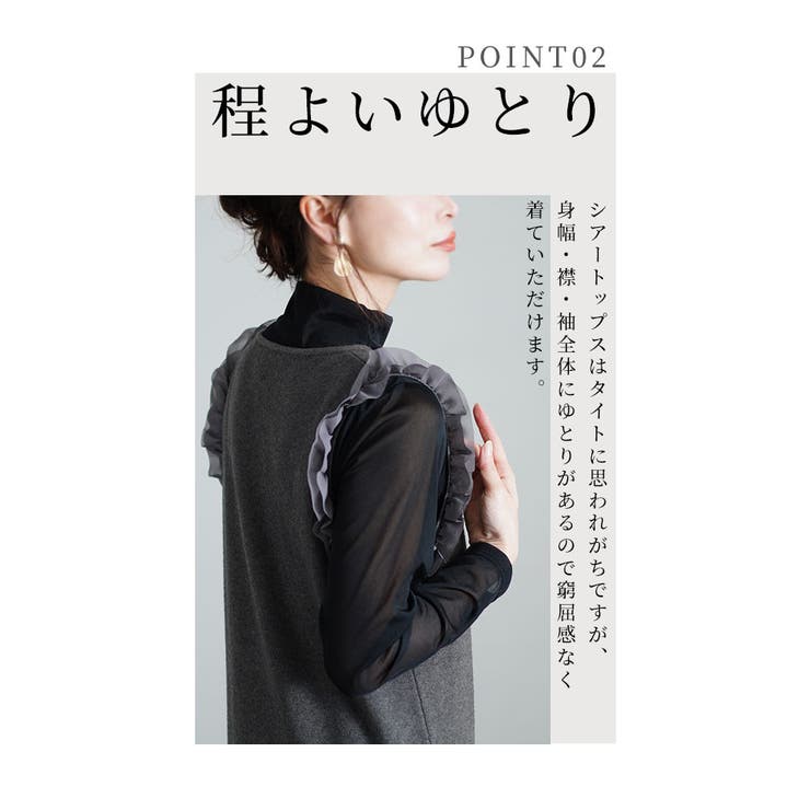 着回し自由自在で心躍る日本製シアーインナー【12月25日20時販売新作】