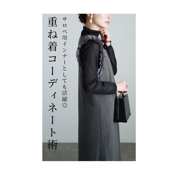 着回し自由自在で心躍る日本製シアーインナー【12月25日20時販売新作】