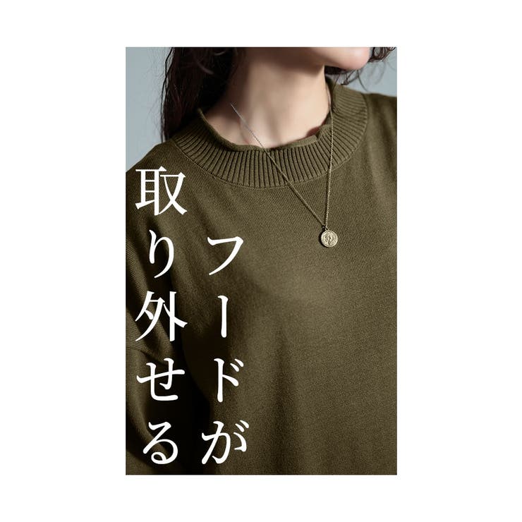 2通りの着こなし楽しむフード付きニットワンピース レディース ファッション | Sawa a la mode | 詳細画像5 