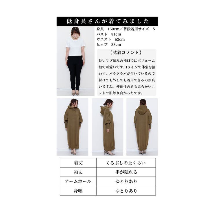 2通りの着こなし楽しむフード付きニットワンピース レディース ファッション | Sawa a la mode | 詳細画像25 