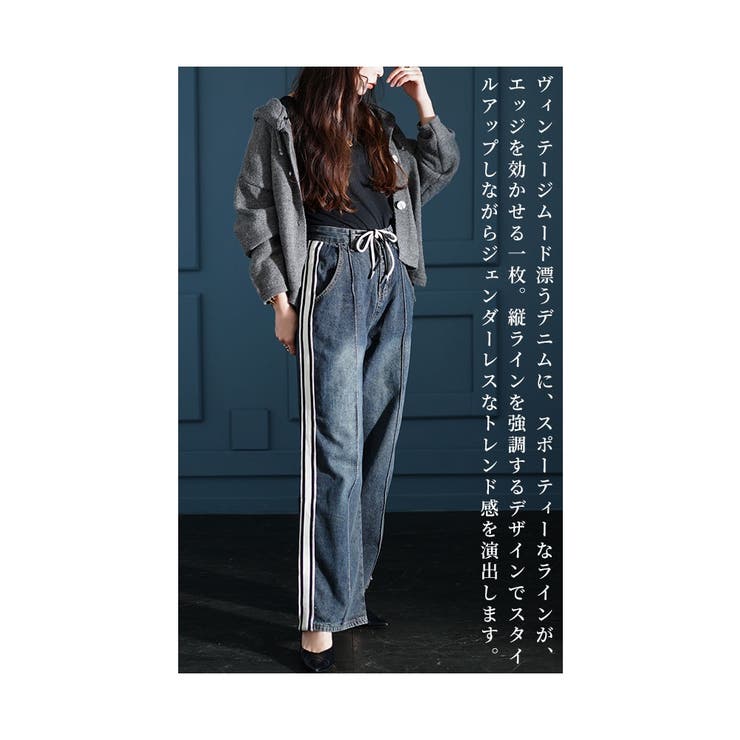 アップデートするライン入りデニムパンツ レディース
