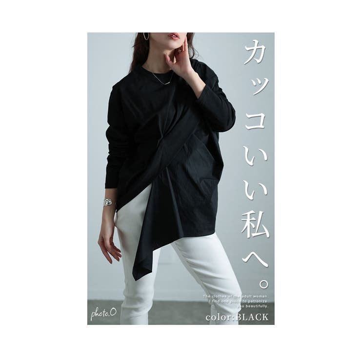 レディな抜け感纏うドッキングカットソー【1月2日20時販売新作】