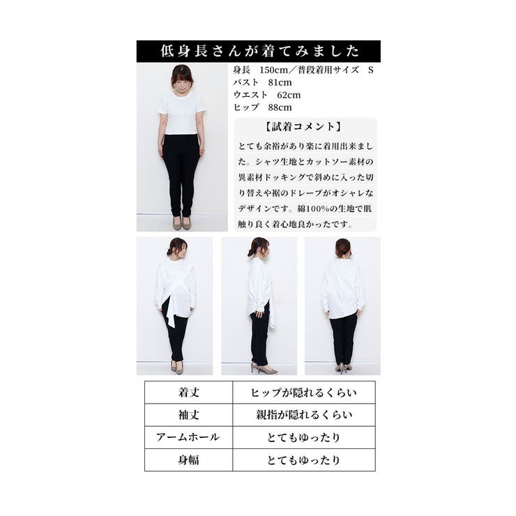 レディな抜け感纏うドッキングカットソー【1月2日20時販売新作】