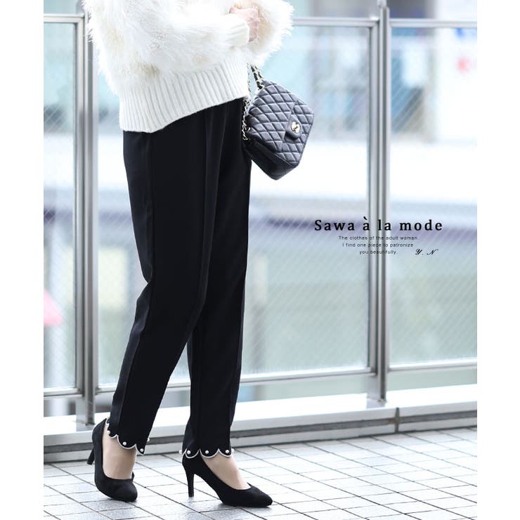 裾に艶めくパールビジューのきれいめスカラップパンツ レディース ファッション | Sawa a la mode | 詳細画像1 