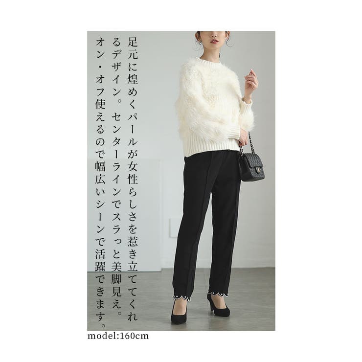 裾に艶めくパールビジューのスカラップパンツ【1月8日20時販売新作】