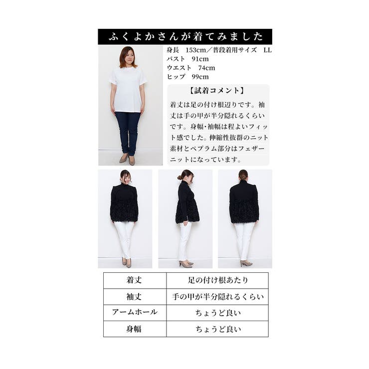 ふわふわフェザーのペプラムニットトップス【1月8日20時販売新作】