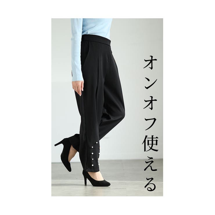 裾に艶めくパールビジューのテーパードパンツ【1月11日20時販売新作】