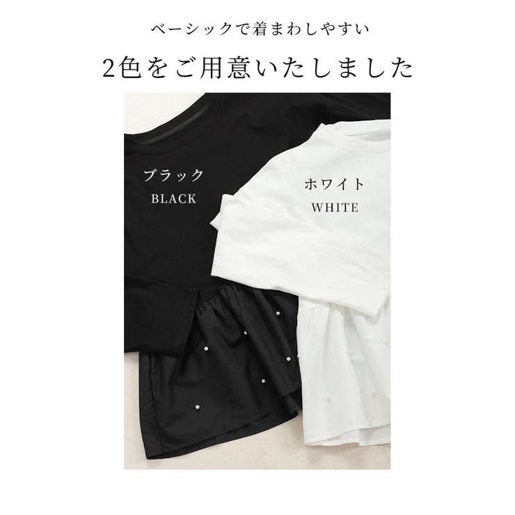 パールの雪降るドッキングペプラムトップス【1月8日20時販売新作】
