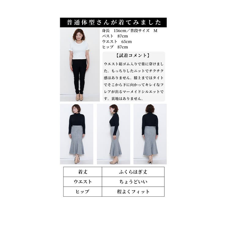 大人のオンナ度高まるマーメイドニットスカート【1月6日20時販売新作】