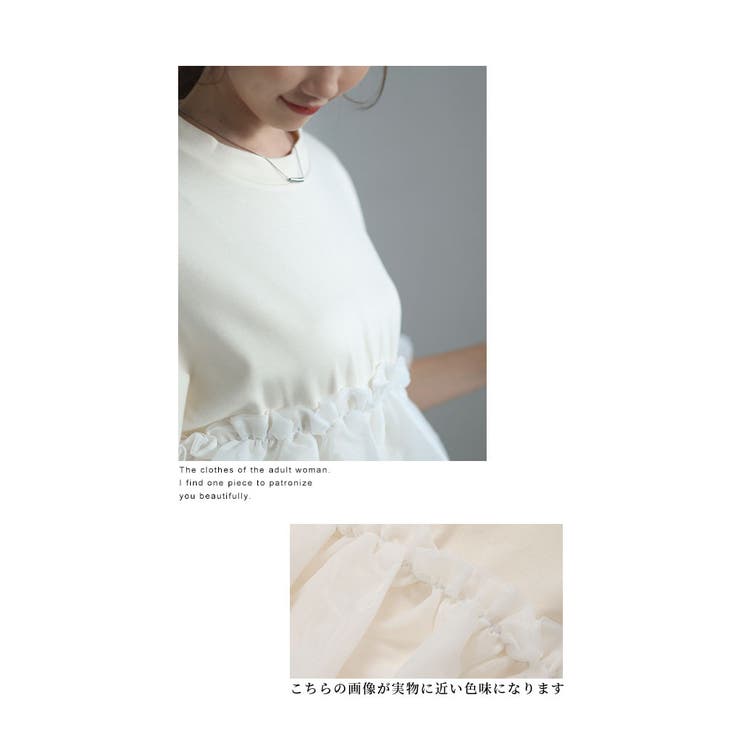 大人可愛いオーガンジー切り替えトップス【1月15日20時販売新作】