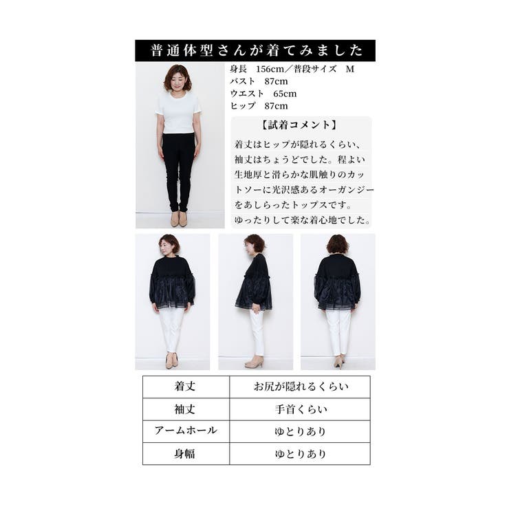大人可愛いオーガンジー切り替えトップス【1月15日20時販売新作】