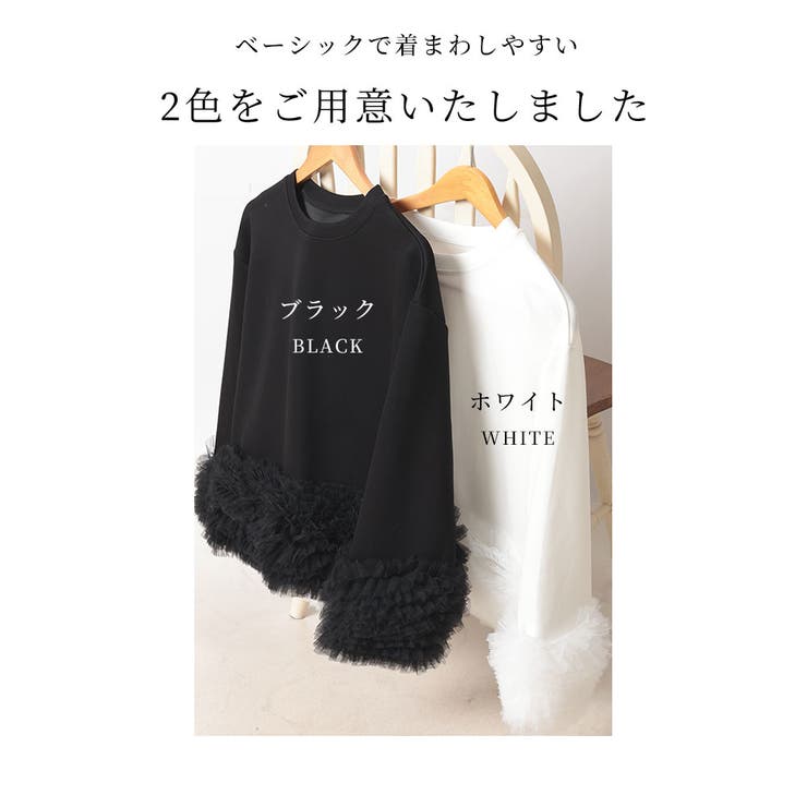 目を惹くたっぷりチュールフリルトップス【1月15日20時販売新作】
