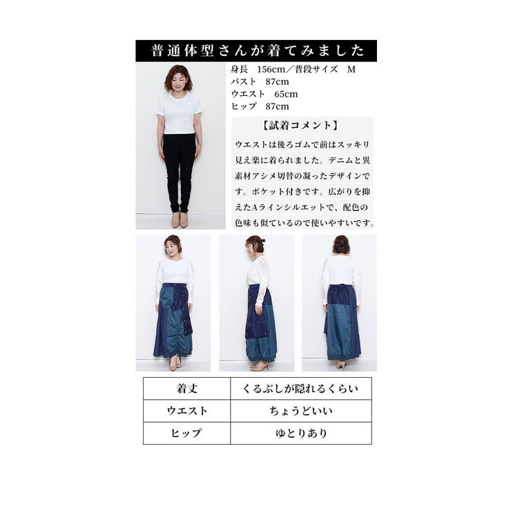 唯一無二な存在感ドッキング変形スカート レディース
