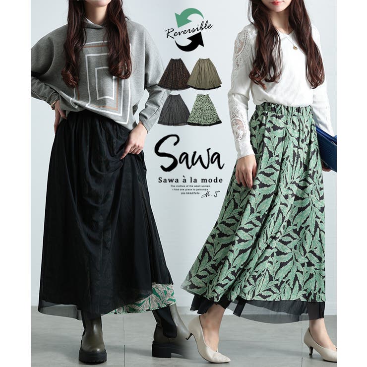 着回し力抜群なリバーシブルチュールスカート レディース ファッション | Sawa a la mode | 詳細画像1 