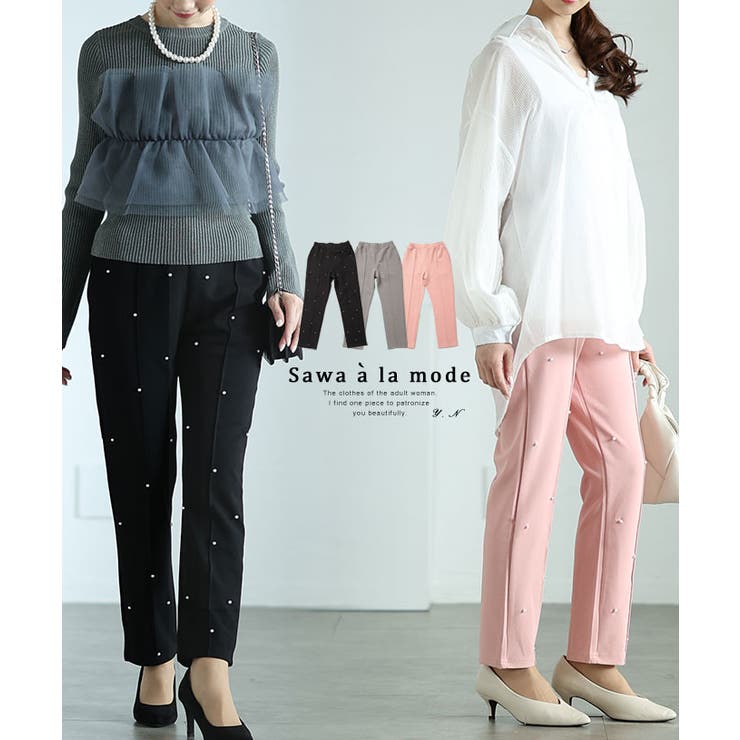艶やかなパールデコレーションのきれいめテーパードパンツ レディース ファッション | Sawa a la mode | 詳細画像1 