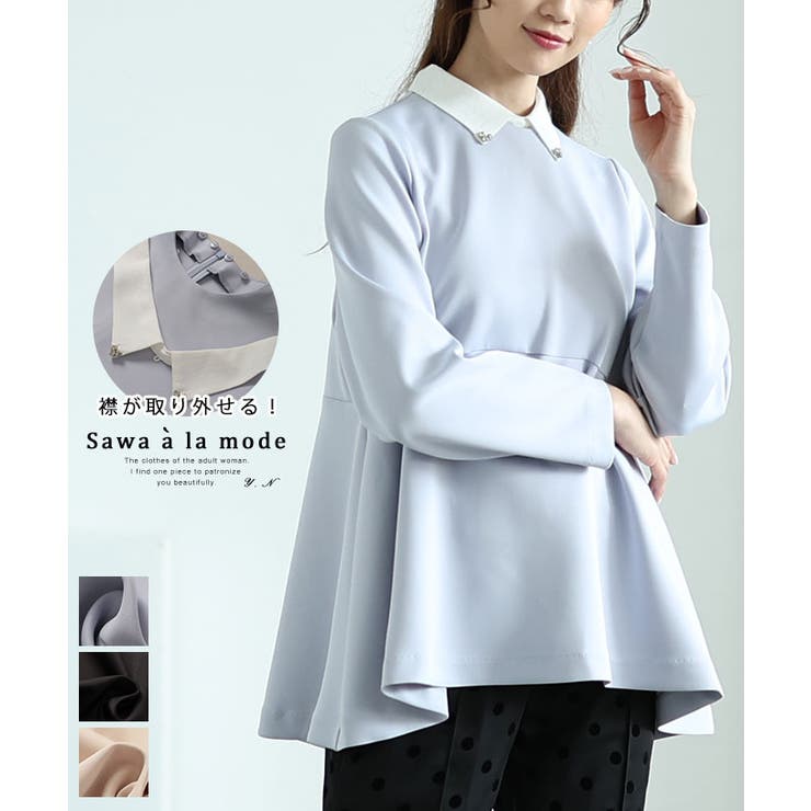 襟取り外し可能な2wayビジューカラーペプラムカットソー レディース ファッション | Sawa a la mode | 詳細画像1 