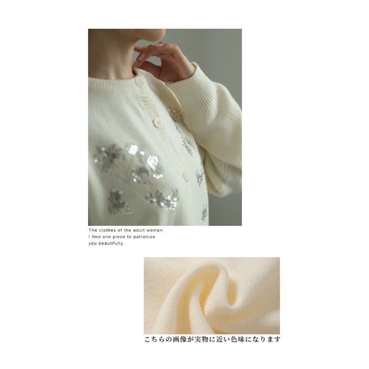 スパンコールが煌めくもっちりニットカーディガン レディース ファッション | Sawa a la mode | 詳細画像11 