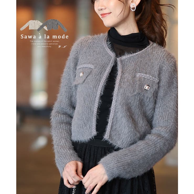 ふわふわシャギーが心地よいニットジャケット レディース ファッション | Sawa a la mode | 詳細画像1 