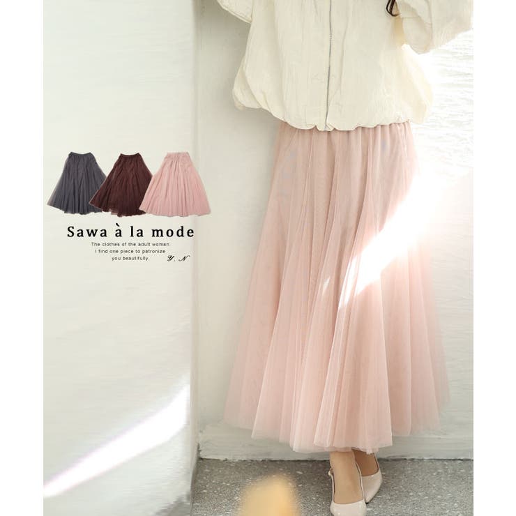 大人女性が穿きたいボリュームチュールスカート レディース ファッション | Sawa a la mode | 詳細画像1 