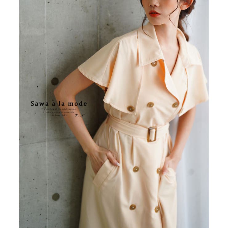 気品感じるクラシカルなケープカラートレンチワンピース レディース ファッション | Sawa a la mode | 詳細画像1 