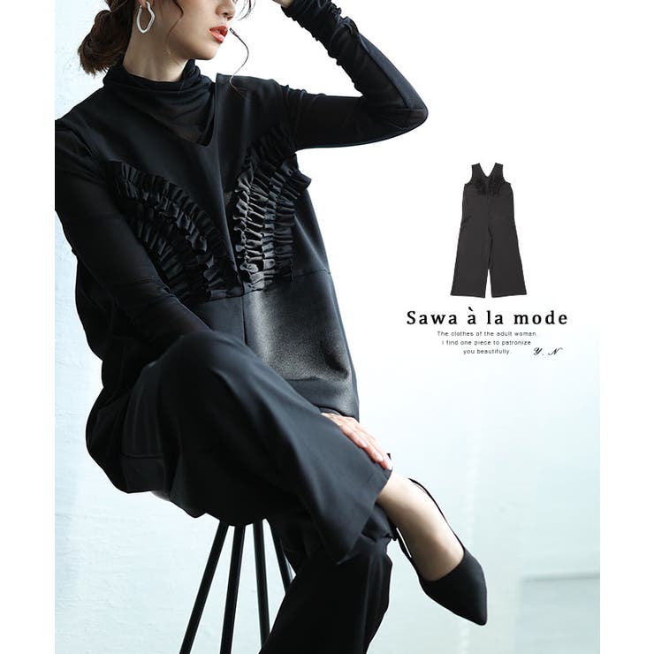 可愛らしさを添える胸元フリルのワイドレッグオーバーオール レディース ファッション | Sawa a la mode | 詳細画像1 