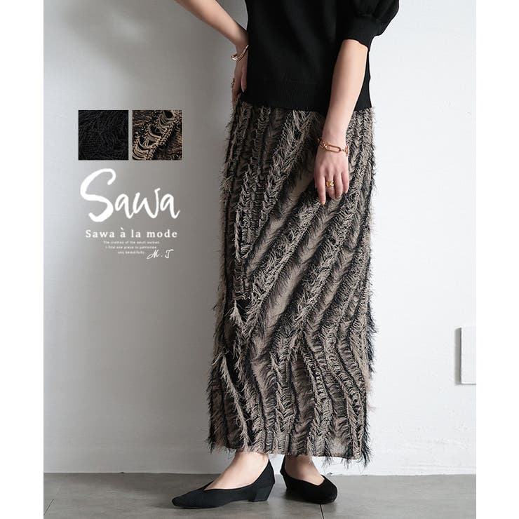 存在感高まるフリンジニットスカート レディース ファッション | Sawa a la mode | 詳細画像1 