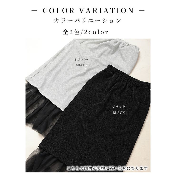 上品に艶めくチュールスカート付きラメタイトスカート【3月22日20時販売新作】