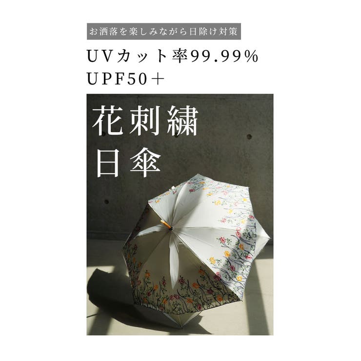 UVカット99 9%チューリップの刺繍が彩る晴雨兼用日傘 レディース | Sawa a la mode | 詳細画像4 
