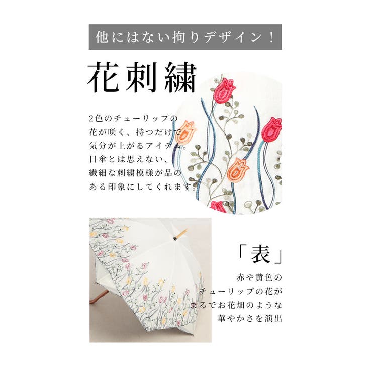 UVカット99 9%チューリップの刺繍が彩る晴雨兼用日傘 レディース | Sawa a la mode | 詳細画像5 