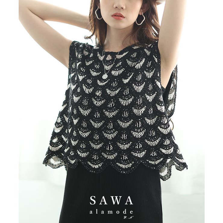 夏風を感じる涼しげなバイカラークロシェ編みベスト レディース ファッション | Sawa a la mode | 詳細画像1 