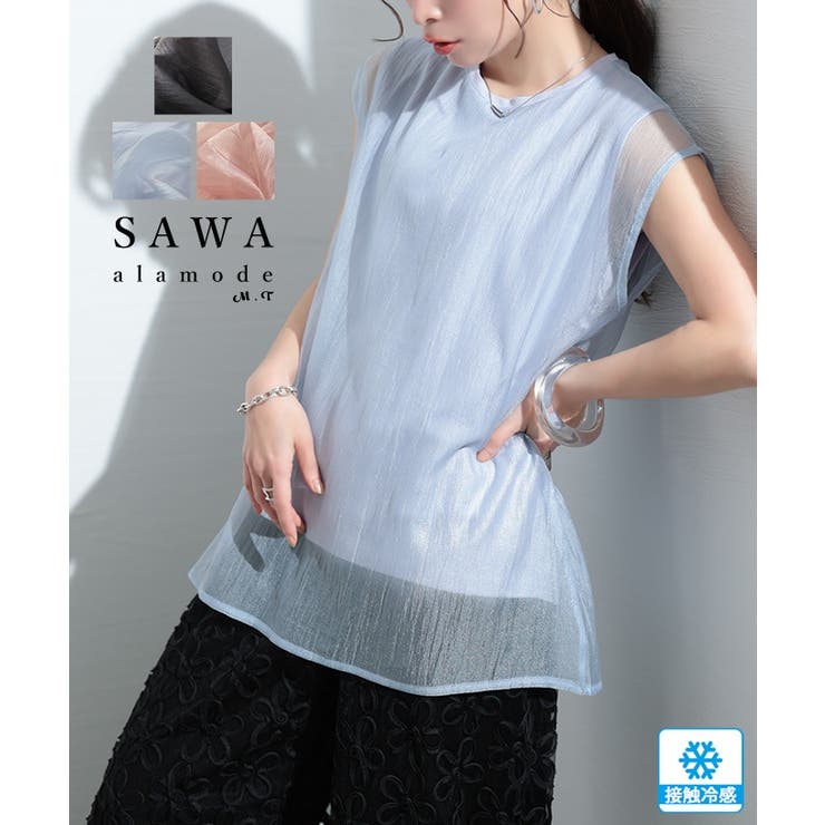 爽やかな風を纏う接触冷感異素材シフォンカットソー レディース ファッション | Sawa a la mode | 詳細画像1 