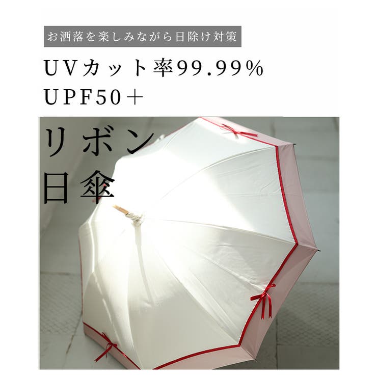 UVカット99.9%リボンモチーフ晴雨兼用日傘　【4月30日20時販売新作】