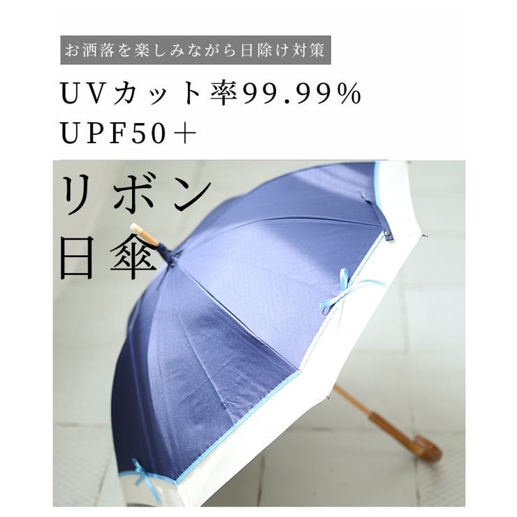 UVカット99.9%リボンモチーフ晴雨兼用日傘　【5月3日20時販売新作】