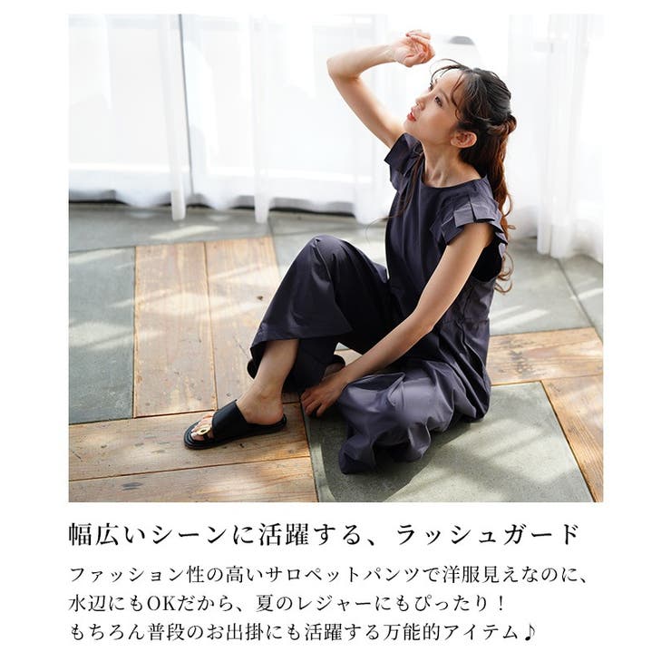 陽射しから肌を守るラッシュガードサロペットパンツ【6月26日20時販売新作】