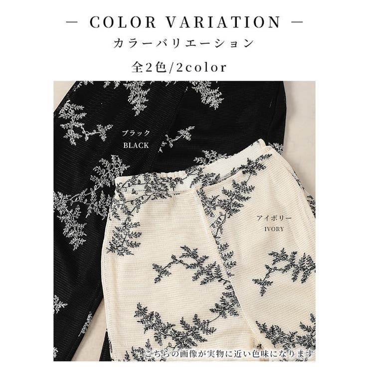 シックに華やぐリーフ刺繍メッシュワイドパンツ【6月23日20時販売新作】